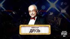 Могли прийти, но не пришли. Вечерний Ургант. Фрагмент выпуска от 15.02.2019