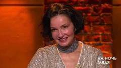 Гость Алла Сигалова. На ночь глядя. Выпуск от 01.05.2019