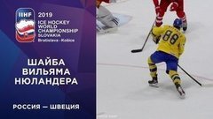 Вторая шайба сборной Швеции. Россия — Швеция. Чемпионат мира по хоккею 2019