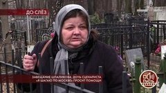 «Мне сказали, что отец уехал отдыхать. Я ничего не знала», — дочь Геннадия Шпаликова приехала на могилу отца. Пусть говорят. Фрагмент выпуска от 22.05.2019