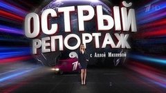 Презентация клипа Филиппа Киркорова. Острый репортаж с Аллой Михеевой. Вечерний Ургант. Фрагмент выпуска от 20.11.2015