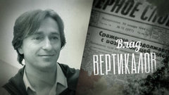 Сергей Безруков о работе над ролью Влада Вертикалова в сериале «Таинственная страсть»