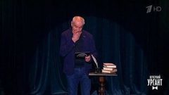 Актер читает песню. Вечерний Ургант. Фрагмент выпуска от 15.03.2017