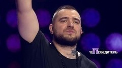 Победитель. Лучшие моменты выпуска от 09.06.2017