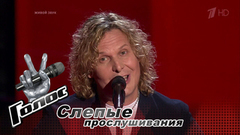 Александр Ягья. «Скажи, зачем тебе любовь моя». Голос-6. Слепое прослушивание. Фрагмент выпуска от 22.09.2017
