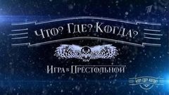 Зима близко. Что? Где? Когда? Зимняя серия игр. Анонс