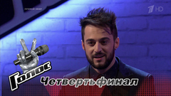 Антонелло Кароцца перед четвертьфиналом. Голос-6. Фрагмент выпуска от 15.12.2017