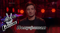 Селим Алахяров перед полуфиналом. Голос-6. Фрагмент выпуска от 22.12.2017