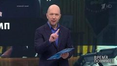Условие Трампа. Время покажет. Выпуск от 21.08.2018