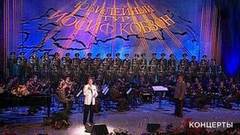 Юбилейный концерт Иосифа Кобзона. Выпуск от 11.09.2007