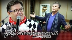 Заключительный аккорд: как участники шоу репетируют перед финалом. Голос 60+. Специальный репортаж