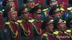 Ансамбль песни и пляски войск национальной гвардии РФ — «Славься!». Праздничный концерт в Государственном Кремлевском дворце. Фрагмент выпуска от 10.11.2018