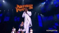 «Легенды Ретро FM». Выпуск от 29.12.2018