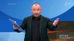 Время покажет. Выпуск от 18.02.2019