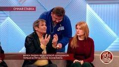 Внуки Лидии Федосеевой-Шукшиной: первая встреча после конфликта. Пусть говорят. Самые драматичные моменты выпуска от 18.02.2019