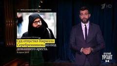 Об австралийцах в России, освобождении Серебренникова и богатом воронежском пенсионере. Вечерний Ургант. Фрагмент выпуска от 09.04.2019
