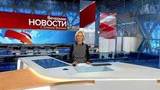 Выпуск новостей в 18:00 от 20.03.2019