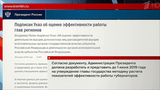 Владимир Путин подписал указ о критериях оценки работы руководителей российских регионов