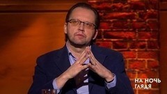 Андрей Кравчук: «Викинг» — это возможность показать зрителю, что и у нас есть мифология и история. На ночь глядя. Фрагмент выпуска от 22.12.2016