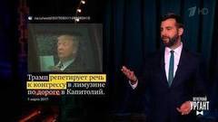 О шутливых звонках посла России в США, невероятном багаже саудовского короля и главной роли Владимира Жириновского. Новости от Ивана. Вечерний Ургант. Фрагмент выпуска от 02.03.2017