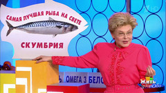 Полезная морская рыба — скумбрия. Жить здорово! Фрагмент выпуска от 06.03.2017