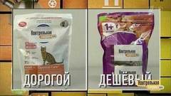 Кошачий корм: дорогой против дешевого. Контрольная закупка. Фрагмент выпуска от 14.03.2017
