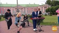 Ансамбль «Агафонников-Бэнд». Доброе утро. Фрагмент выпуска от 24.08.2017