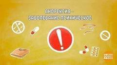 Как распознать анорексию? Доброе утро. Фрагмент выпуска от 02.10.2017