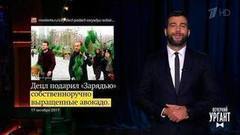 Об авокадо от Децла, праве на семейные трусы и лишениях Харви Вайнштейна. Новости от Ивана. Вечерний Ургант. Фрагмент выпуска от 17.10.2017