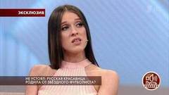Не устоял: русская красавица родила от звездного футболиста? Пусть говорят. Выпуск от 31.05.2018