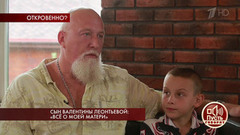 «Только я знаю, где я хороший, а где я плохой»: сын Валентины Леонтьевой впервые откровенно рассказывает о советской легенде. Пусть говорят. Фрагмент выпуска от 01.08.2018