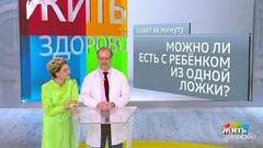 Совет за минуту: едим с ребенком. Жить здорово! Фрагмент выпуска от 14.08.2018