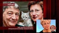 Умер Эдуард Успенский. Прощальная исповедь бывшей жены. Пусть говорят. Самые драматичные моменты выпуска от 15.08.2018