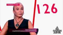 План Максаковой: на детекторе бывшая жена Вороненкова. На самом деле. Самые драматичные моменты выпуска от 16.08.2018