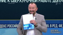 Право на сверхработу. Время покажет. Выпуск от 03.09.2018