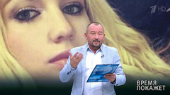 Бывшая русская поданная. Время покажет. Выпуск от 20.09.2018