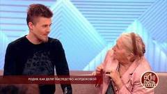 «Нашей породы совсем в нем нет», — сестра Нонны Мордюковой впервые встречается со своим внуком. Пусть говорят. Фрагмент выпуска от 26.12.2018