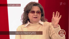 «Ему сказали уничтожить материалы», — дочь следователя по делу о гибели группы Дятлова о тайнах расследования. Пусть говорят. Фрагмент выпуска от 11.02.2019