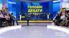 Дебаты Зеленского и Порошенко. Прямая трансляция. Время покажет. Выпуск от 19.04.2019