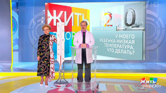 Совет за минуту: пониженная температура. Жить здорово! Фрагмент выпуска от 23.05.2019