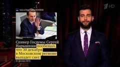 О «говорящих» фамилиях чиновников, прогнозе погоды от спикера Госдумы и разбитых мечтах американской девочки. Новости от Ивана. Вечерний Ургант. Фрагмент выпуска от 22.12.2015