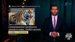 О нестабильной работе мэра, северокорейской моде и коварных таксистах. Новости от Ивана. Вечерний Ургант. Фрагмент выпуска от 18.04.2017