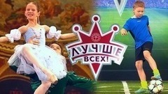 Лучше всех! Лучшие моменты выпуска от 21.05.2017