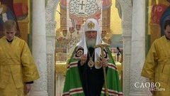 Слово пастыря. Выпуск от 30.09.2017