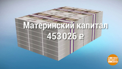 Материнский капитал: кому и сколько. Доброе утро. Фрагмент выпуска от 10.05.2018