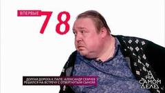 Долгая дорога к папе: Александр Семчев решился на встречу с отвергнутым сыном. На самом деле. Самые драматичные моменты выпуска от 13.06.2018