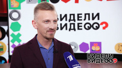 «Благодаря шоу я стал фанатом енотов!», — ведущий Александр Смол о новом шоу «Видели видео?»