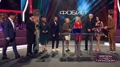 Звезды под гипнозом. Выпуск от 05.08.2018