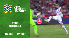 Второй гол сборной России. Россия — Турция. Лига наций UEFA