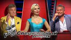Если бы Наставники стали участниками. Голос 60+